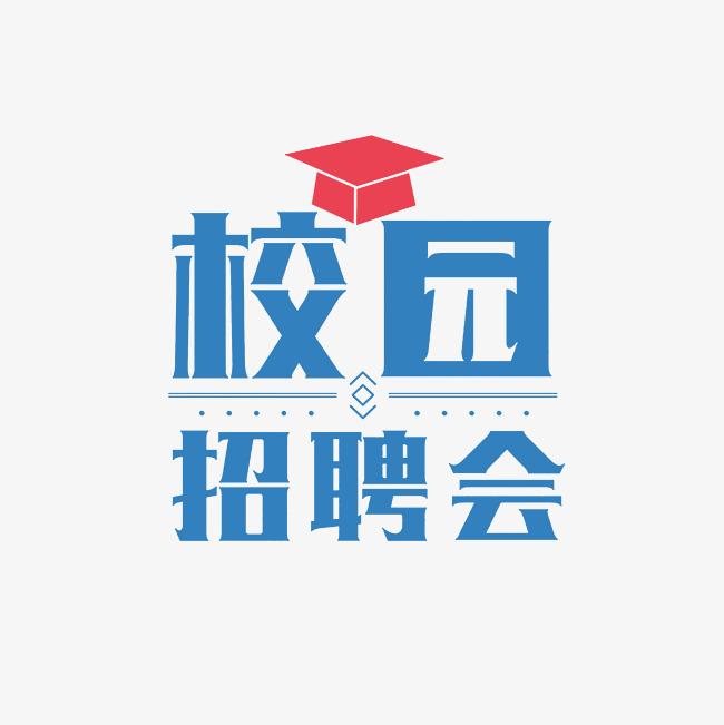 重庆理工大学2023届毕业生春季促就业攻坚行动（经济金融类专场）